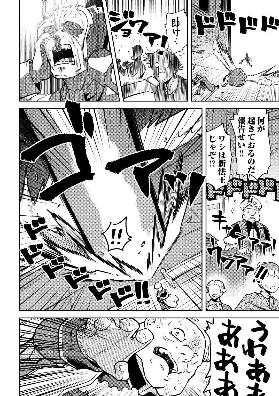 とあるおっさんのVRMMO活動記 Chap 66.5 - Next Chap 67.5