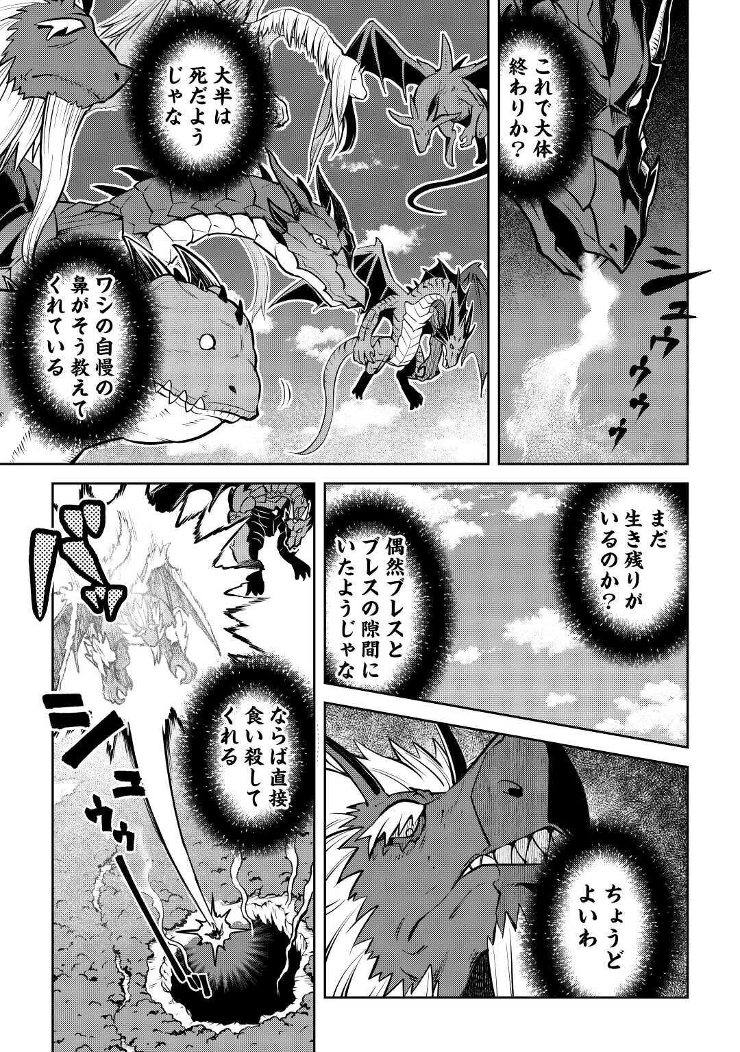 とあるおっさんのVRMMO活動記 Chap 66.5 - Next Chap 67.5