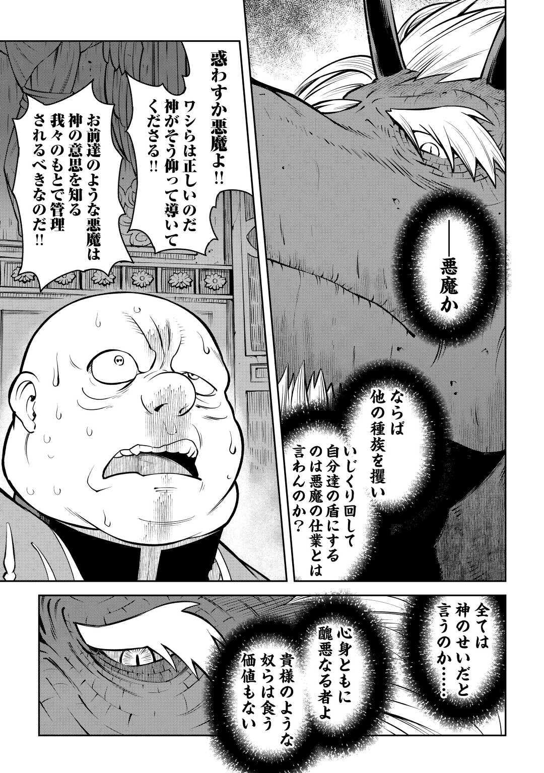 とあるおっさんのVRMMO活動記 Chap 66.5 - Next Chap 67.5