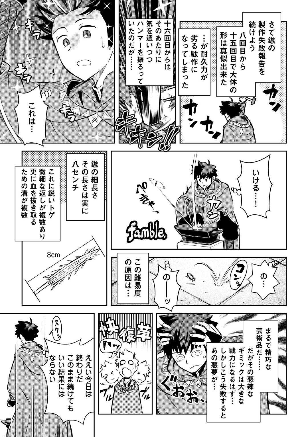 とあるおっさんのVRMMO活動記 Chap 68 - Next Chap 69