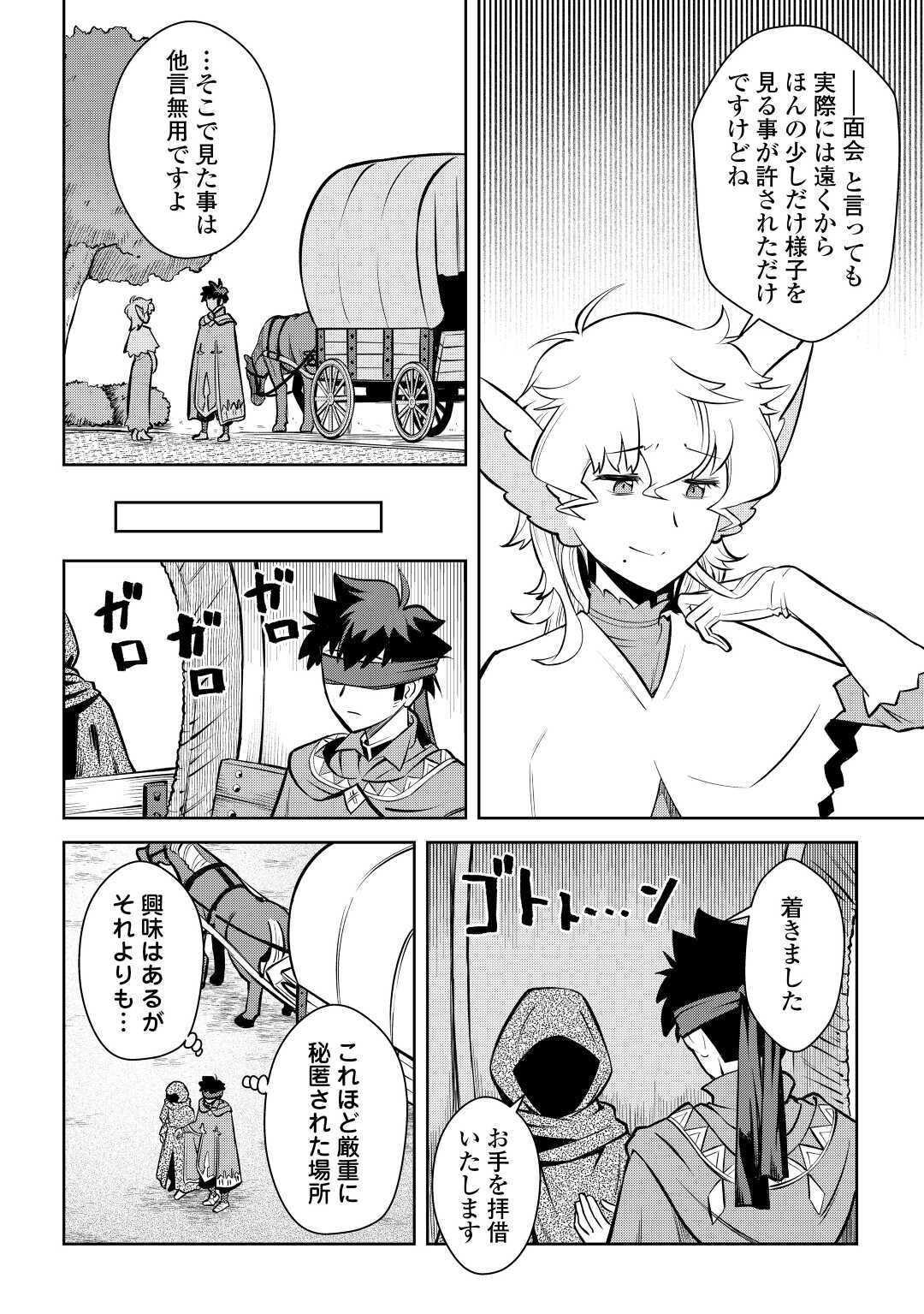 とあるおっさんのVRMMO活動記 Chap 68 - Next Chap 69
