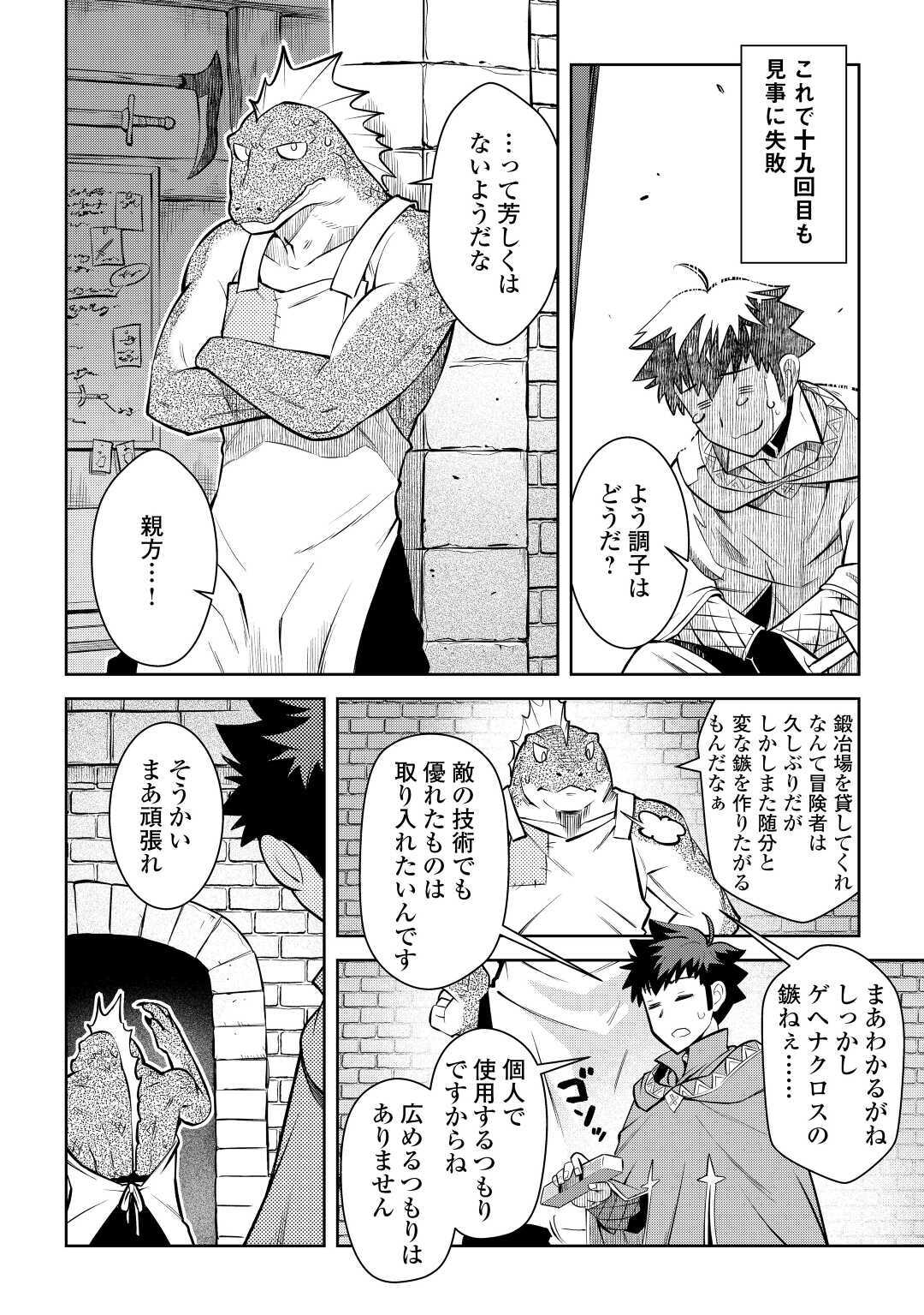 とあるおっさんのVRMMO活動記 Chap 68 - Next Chap 69