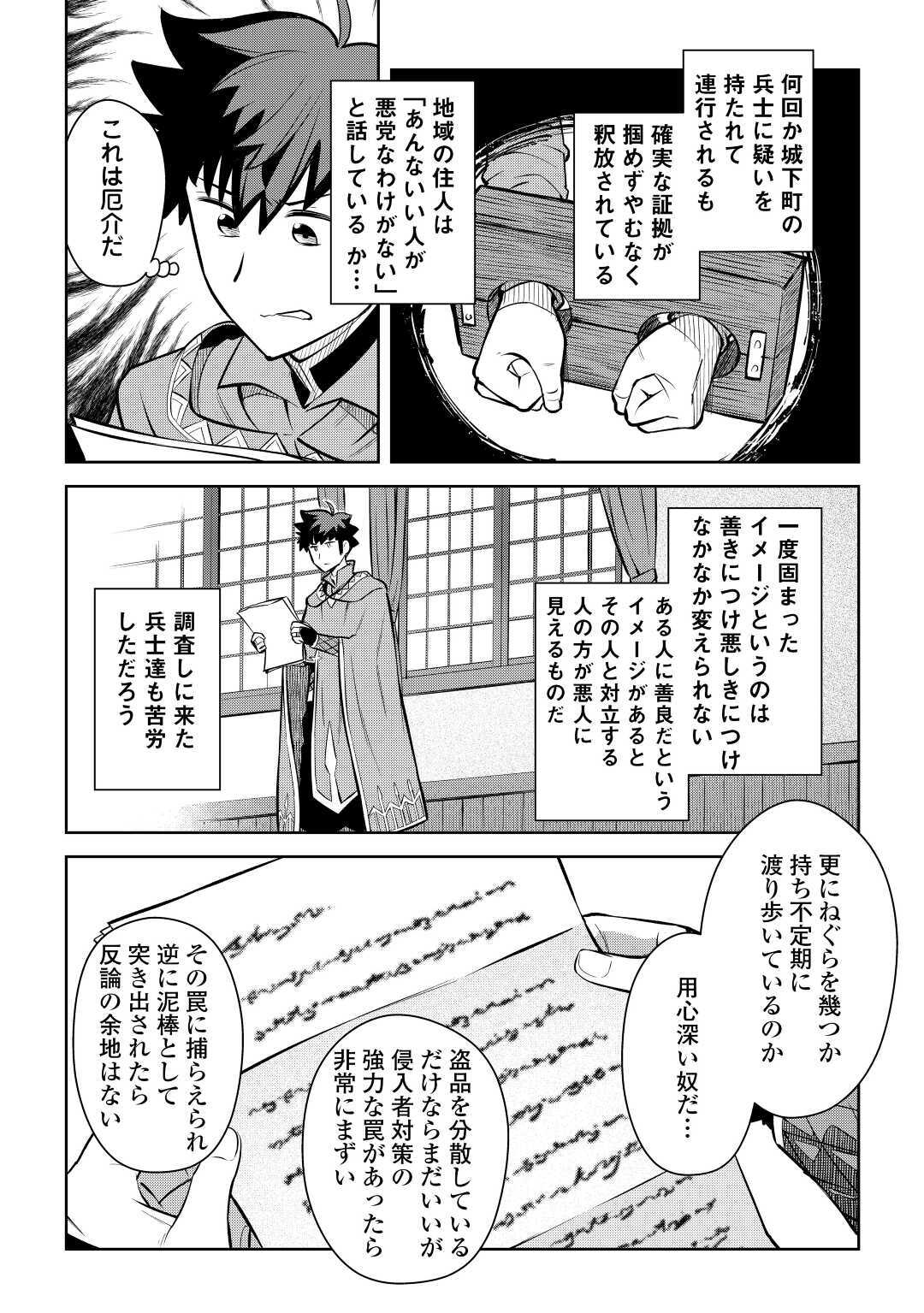 とあるおっさんのVRMMO活動記 Chap 68 - Next Chap 69