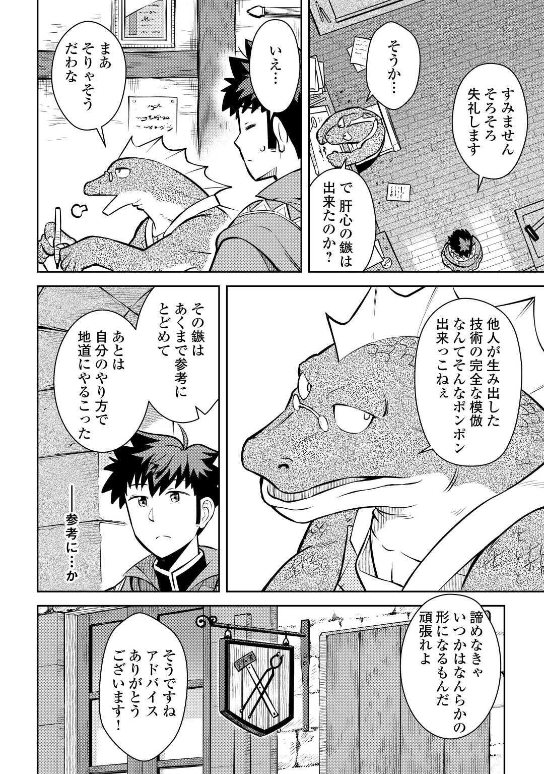 とあるおっさんのVRMMO活動記 Chap 68 - Next Chap 69