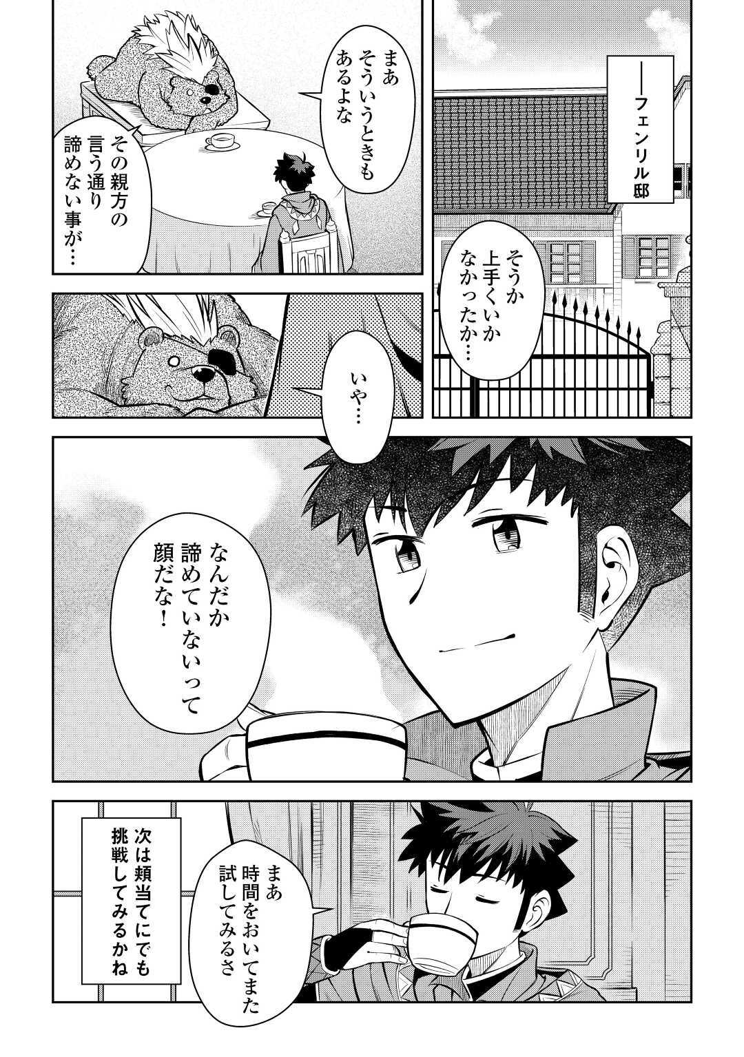 とあるおっさんのVRMMO活動記 Chap 68 - Next Chap 69