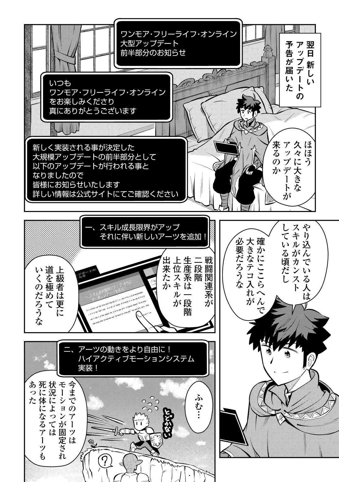 とあるおっさんのVRMMO活動記 Chap 68 - Next Chap 69