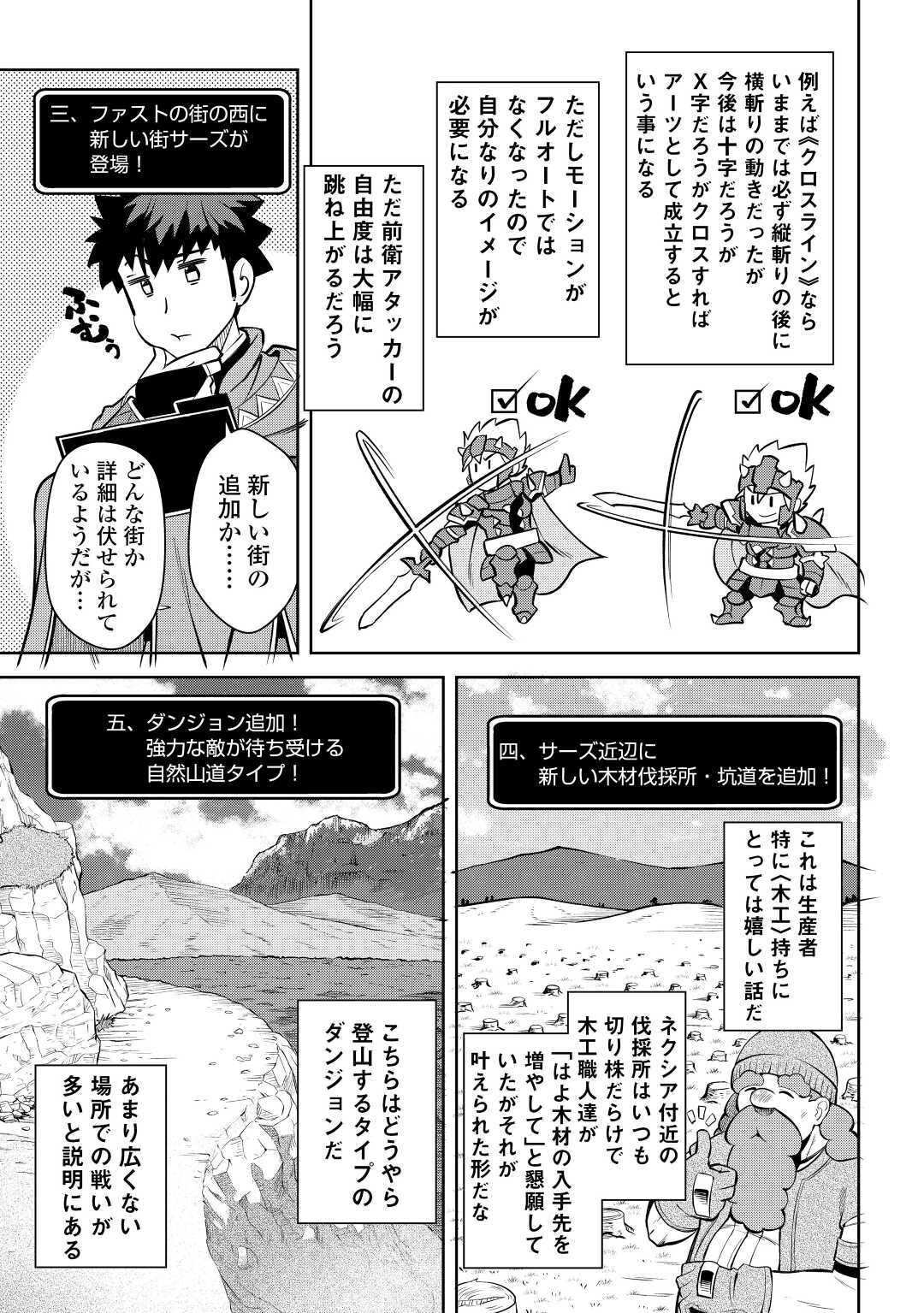 とあるおっさんのVRMMO活動記 Chap 68 - Next Chap 69