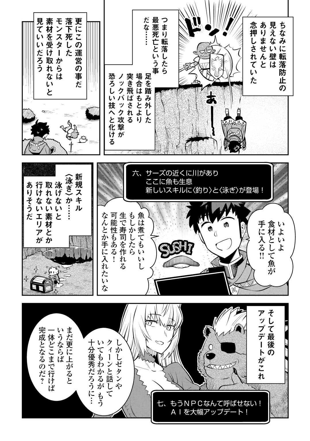 とあるおっさんのVRMMO活動記 Chap 68 - Next Chap 69