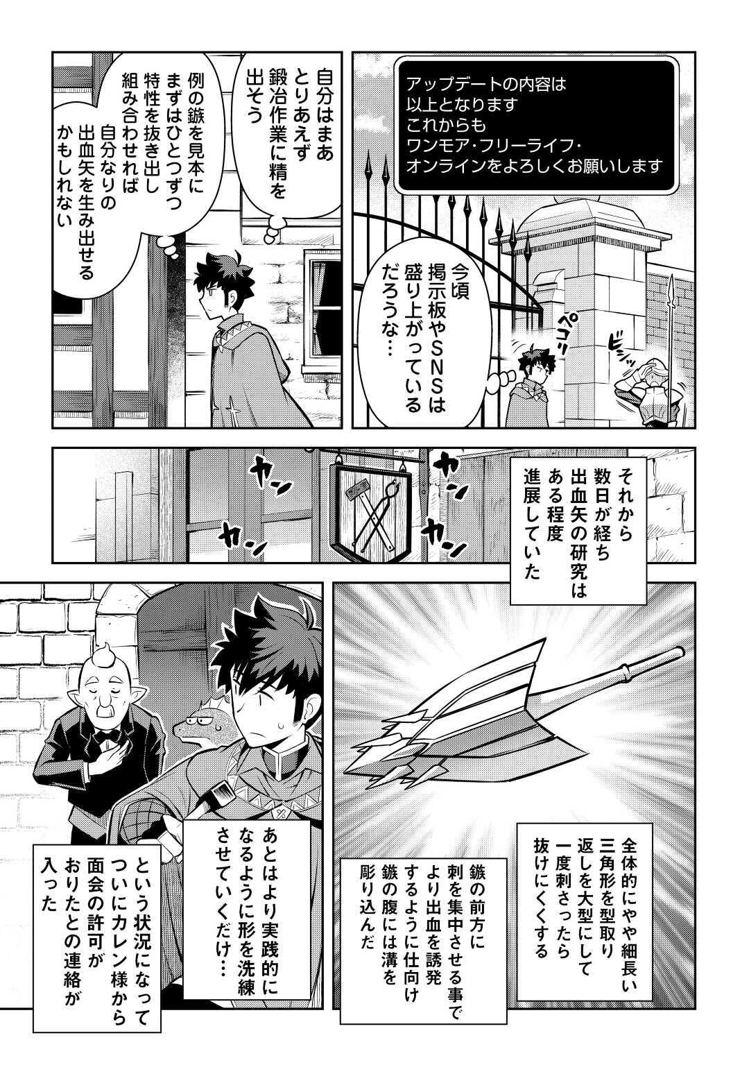 とあるおっさんのVRMMO活動記 Chap 68 - Next Chap 69