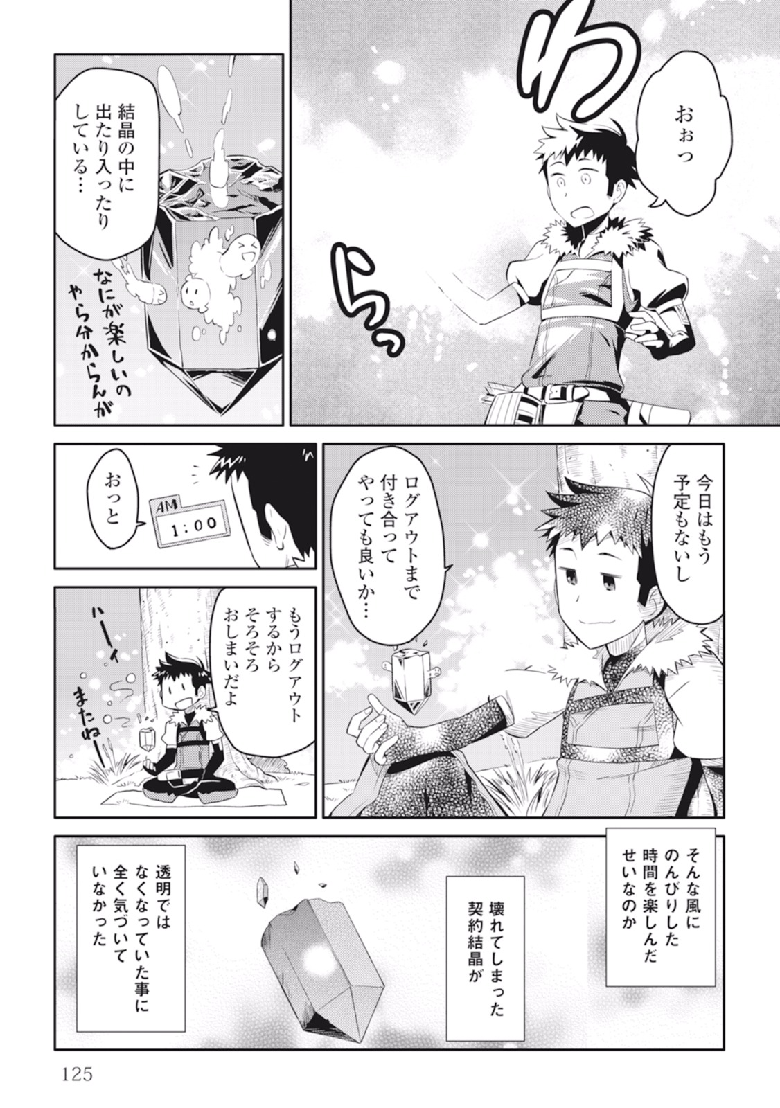 とあるおっさんのVRMMO活動記 Chap 6 - Next Chap 7