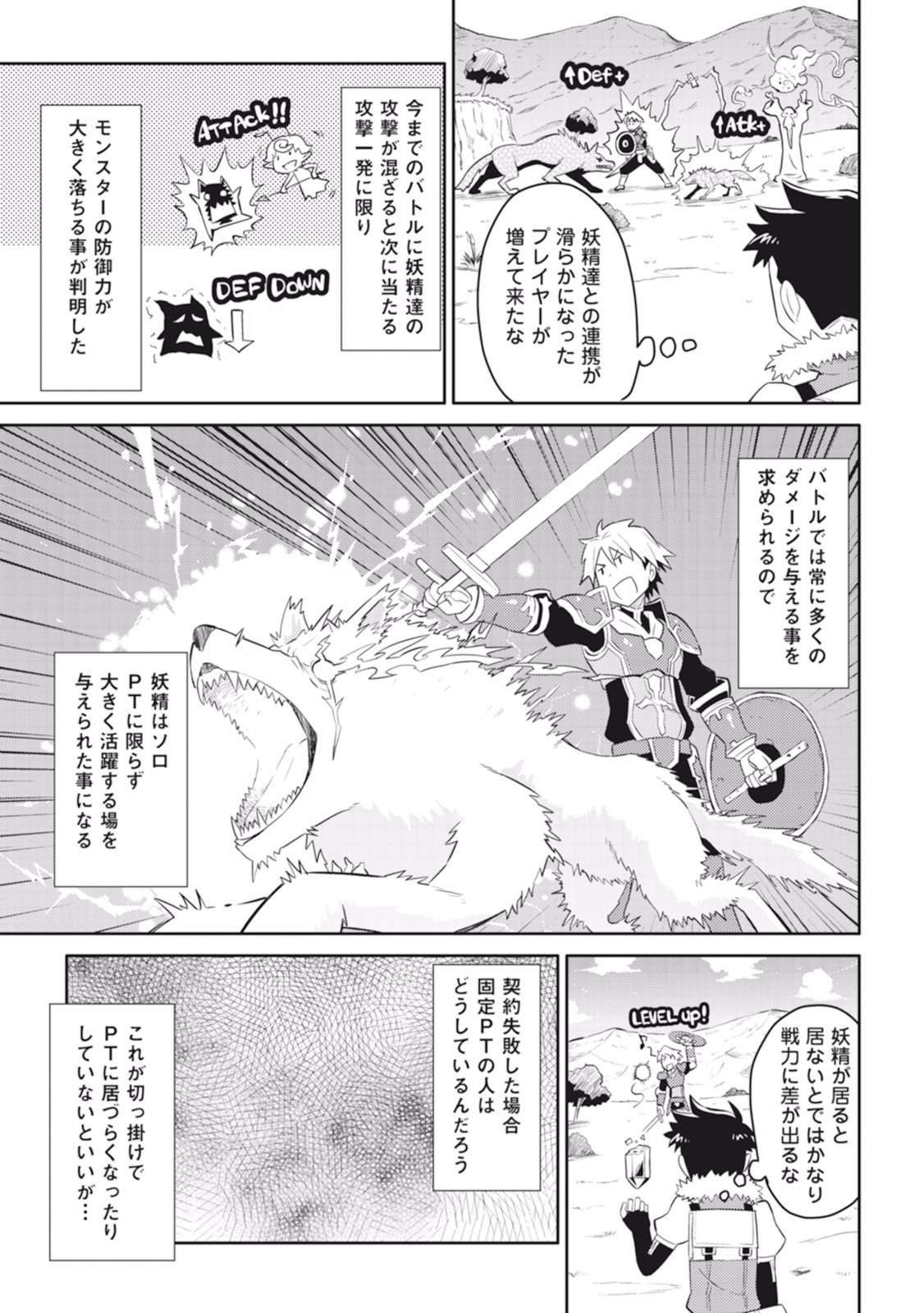 とあるおっさんのVRMMO活動記 Chap 6 - Next Chap 7