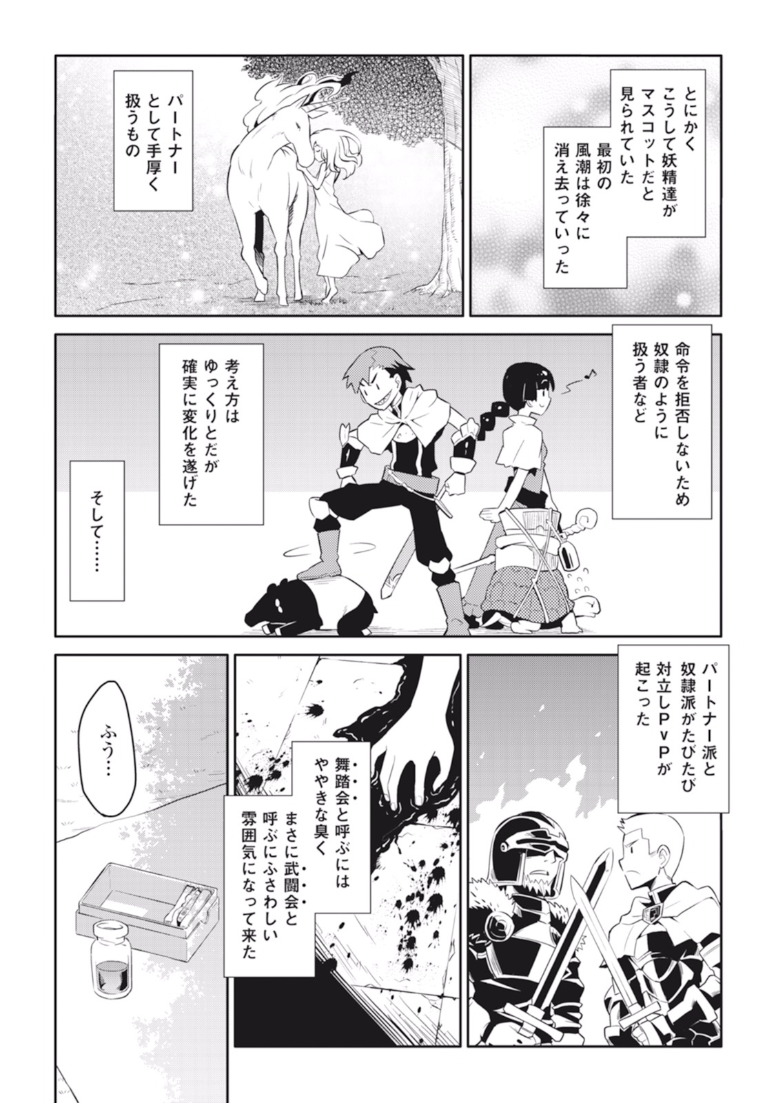とあるおっさんのVRMMO活動記 Chap 6 - Next Chap 7