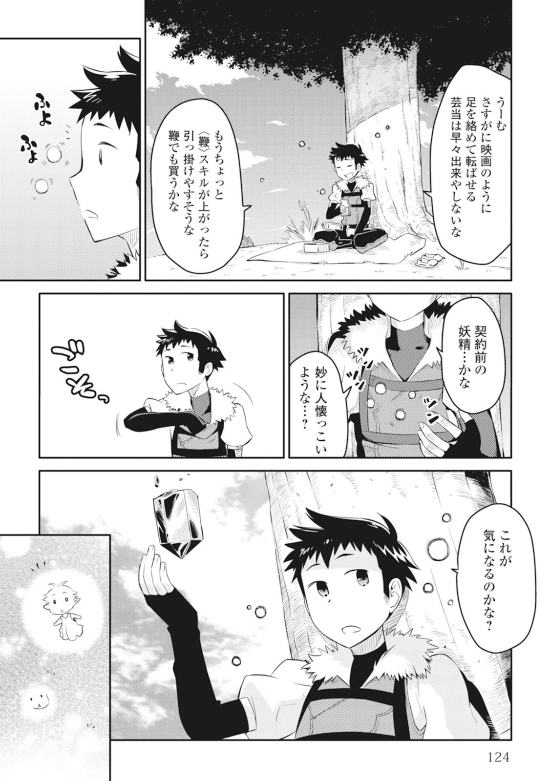 とあるおっさんのVRMMO活動記 Chap 6 - Next Chap 7