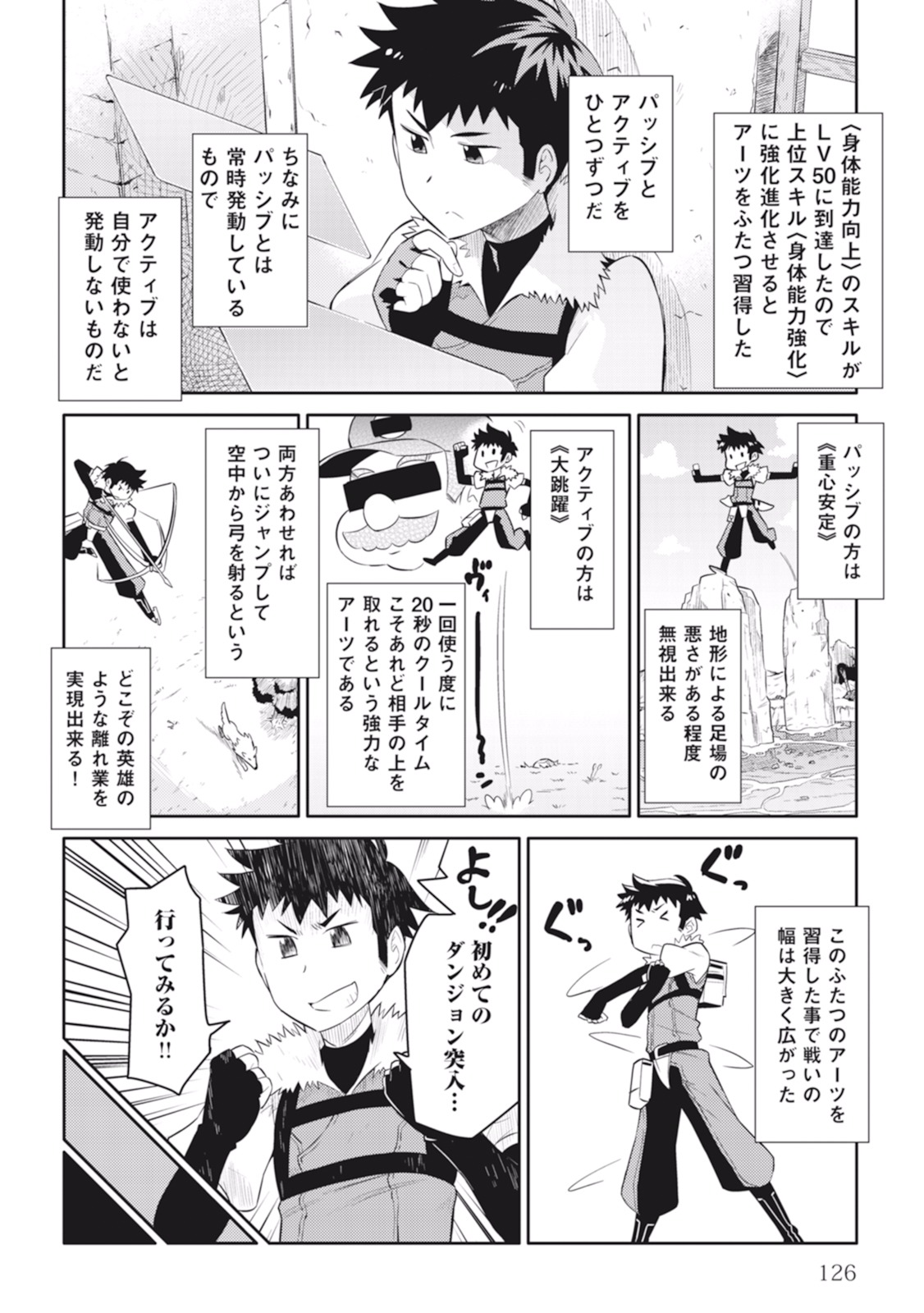 とあるおっさんのVRMMO活動記 Chap 6 - Next Chap 7