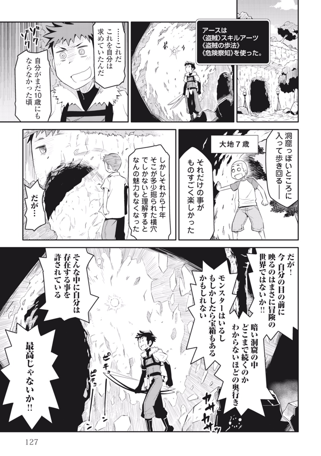 とあるおっさんのVRMMO活動記 Chap 6 - Next Chap 7