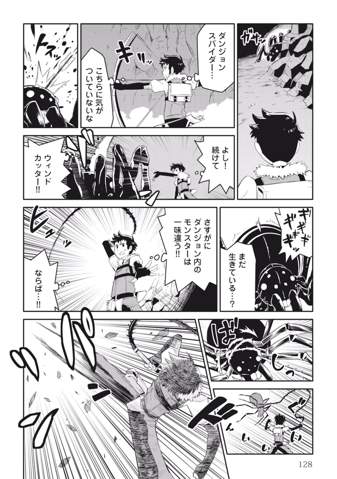 とあるおっさんのVRMMO活動記 Chap 6 - Next Chap 7