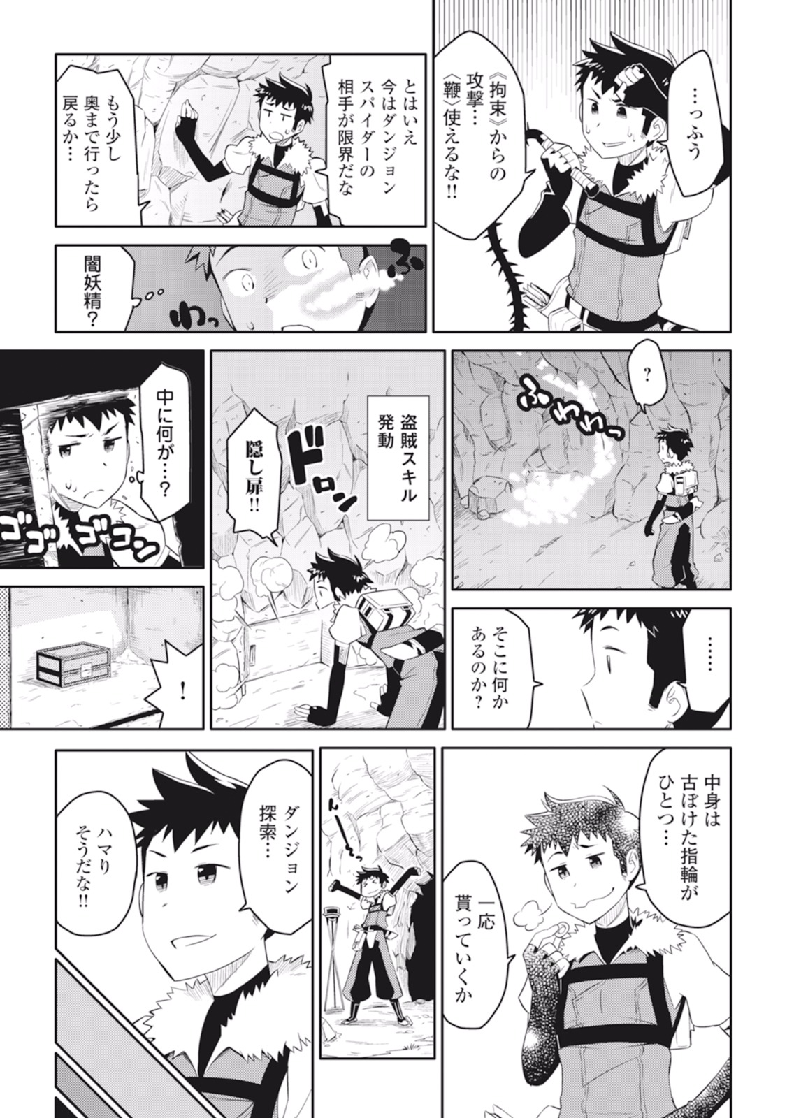 とあるおっさんのVRMMO活動記 Chap 6 - Next Chap 7