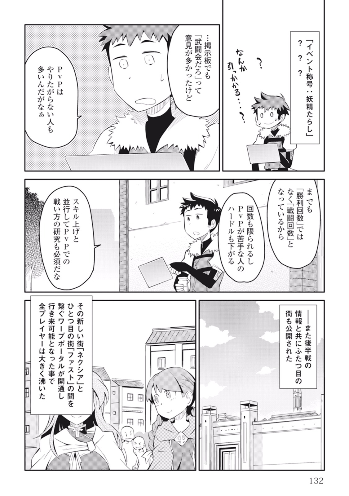 とあるおっさんのVRMMO活動記 Chap 6 - Next Chap 7