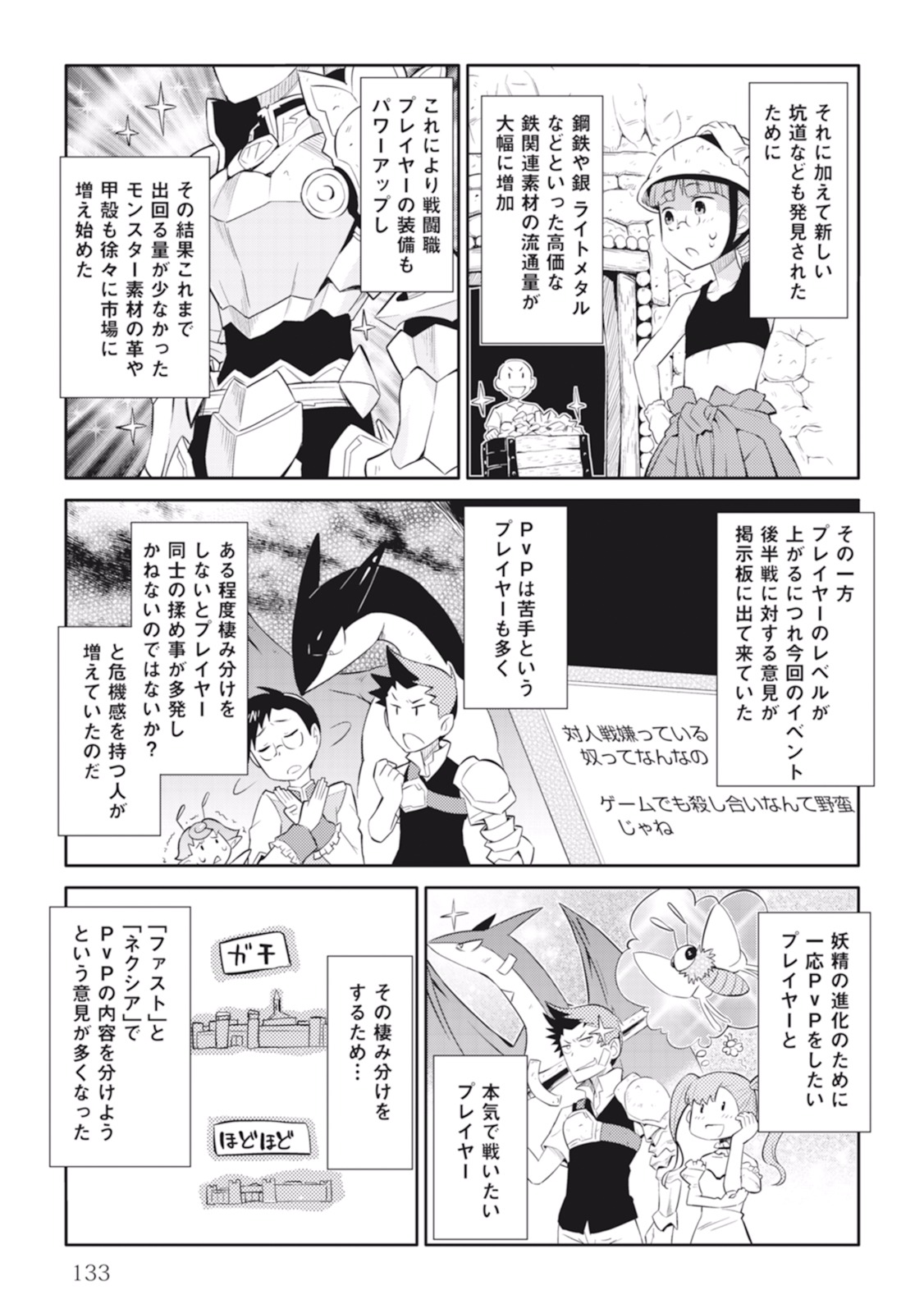 とあるおっさんのVRMMO活動記 Chap 6 - Next Chap 7