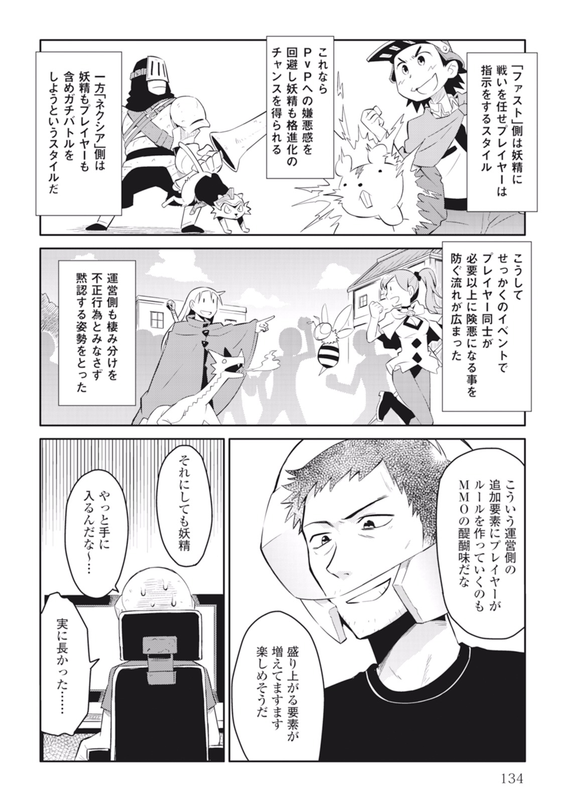 とあるおっさんのVRMMO活動記 Chap 6 - Next Chap 7