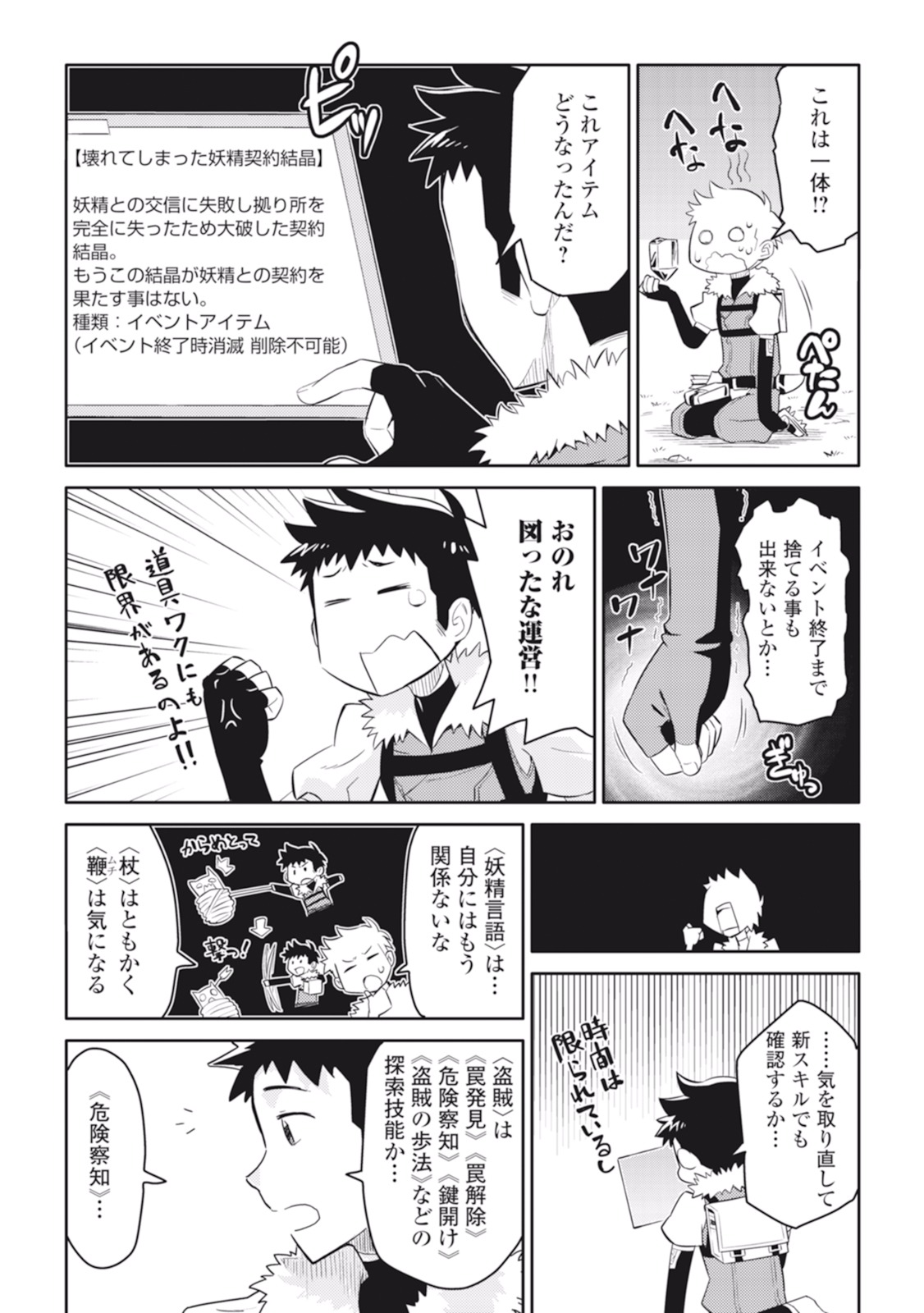 とあるおっさんのVRMMO活動記 Chap 6 - Next Chap 7