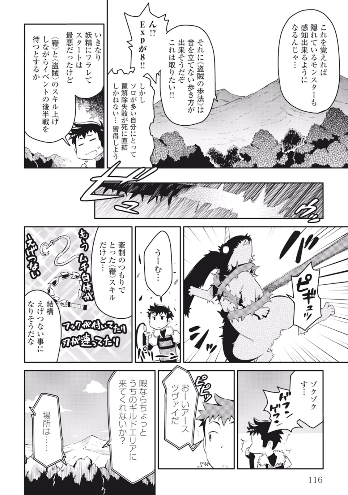 とあるおっさんのVRMMO活動記 Chap 6 - Next Chap 7