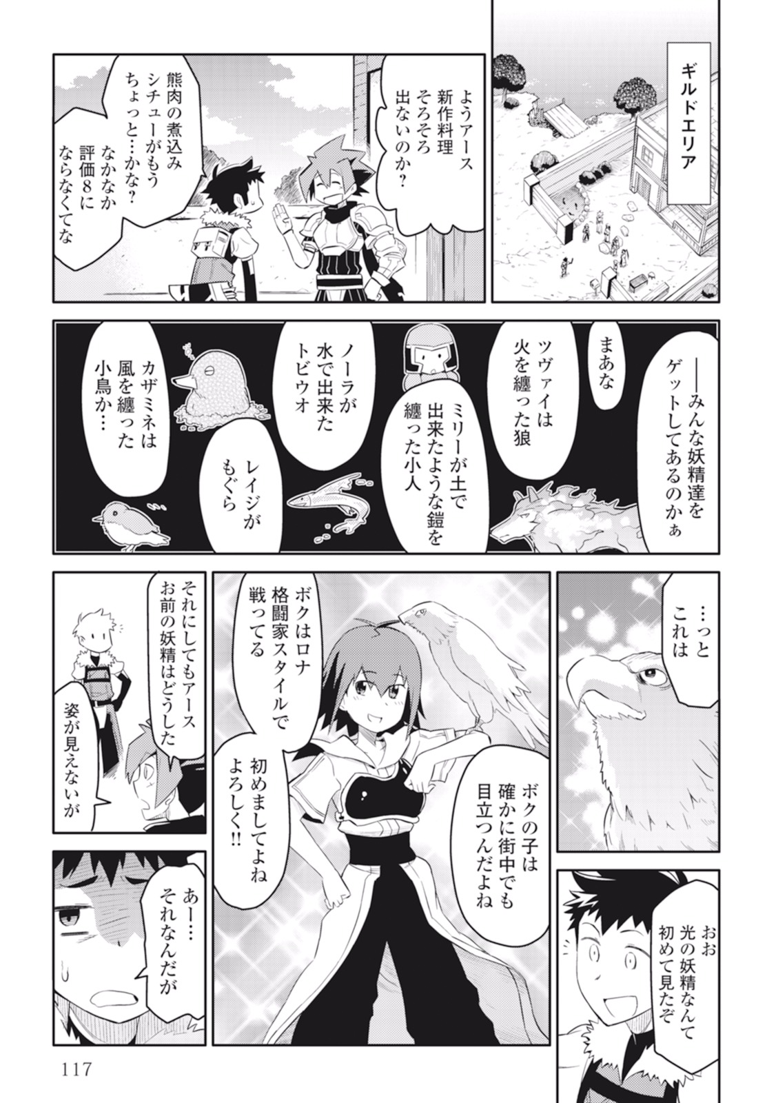 とあるおっさんのVRMMO活動記 Chap 6 - Next Chap 7