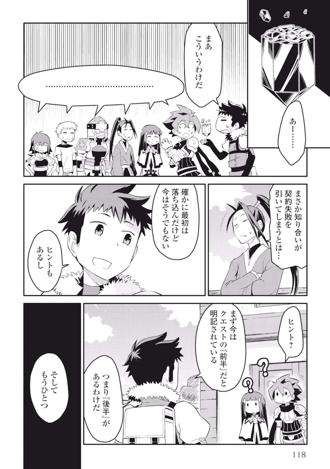 とあるおっさんのVRMMO活動記 Chap 6 - Next Chap 7