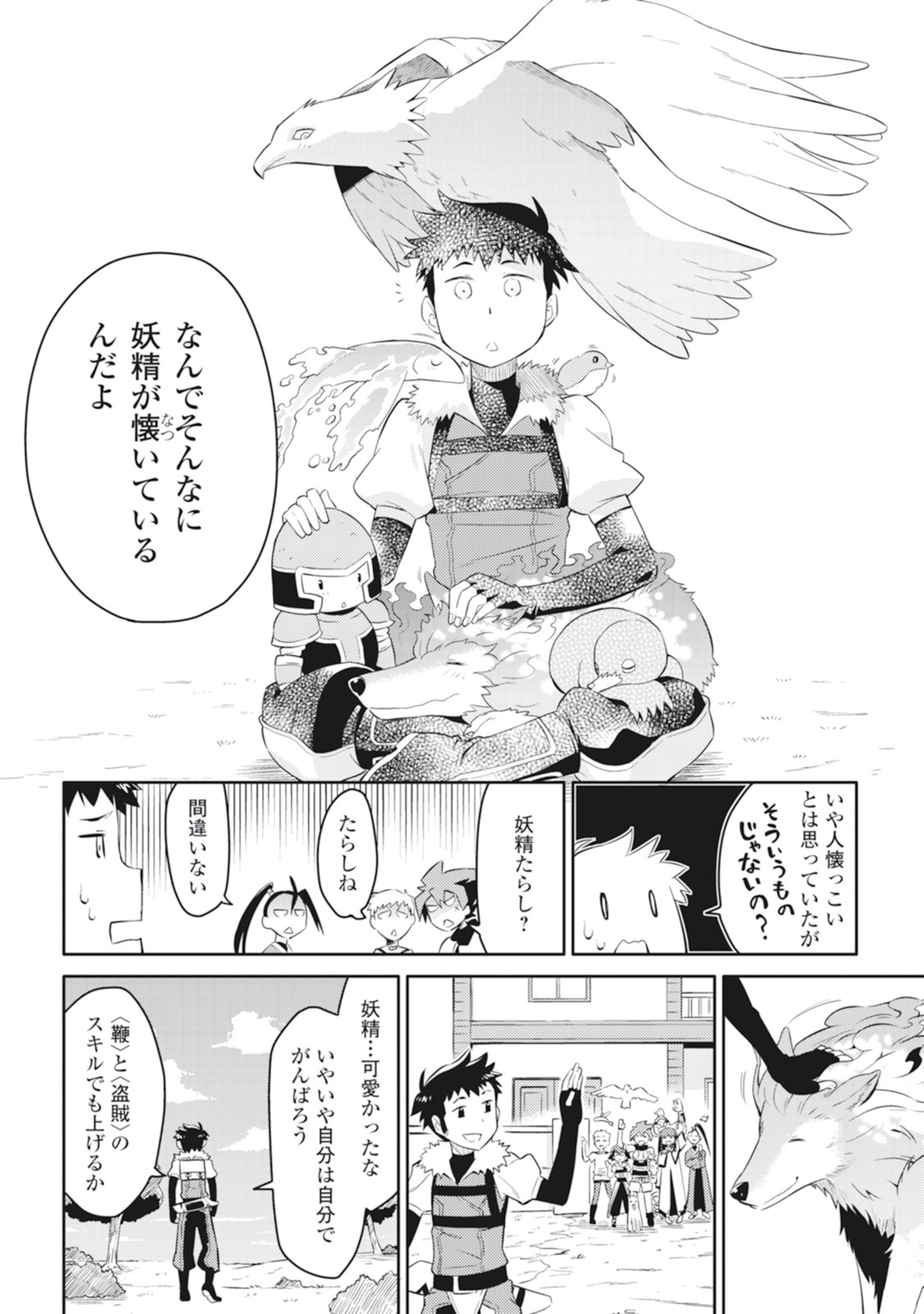 とあるおっさんのVRMMO活動記 Chap 6 - Next Chap 7