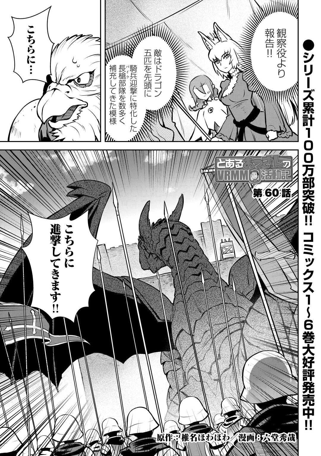 とあるおっさんのVRMMO活動記 Chap 60 - Next Chap 61
