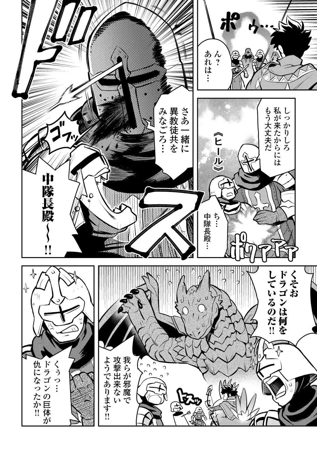 とあるおっさんのVRMMO活動記 Chap 60 - Next Chap 61