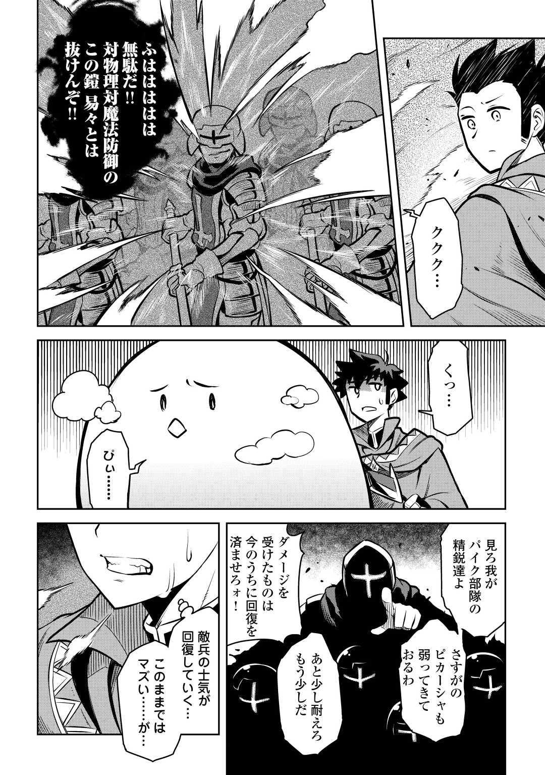 とあるおっさんのVRMMO活動記 Chap 60 - Next Chap 61
