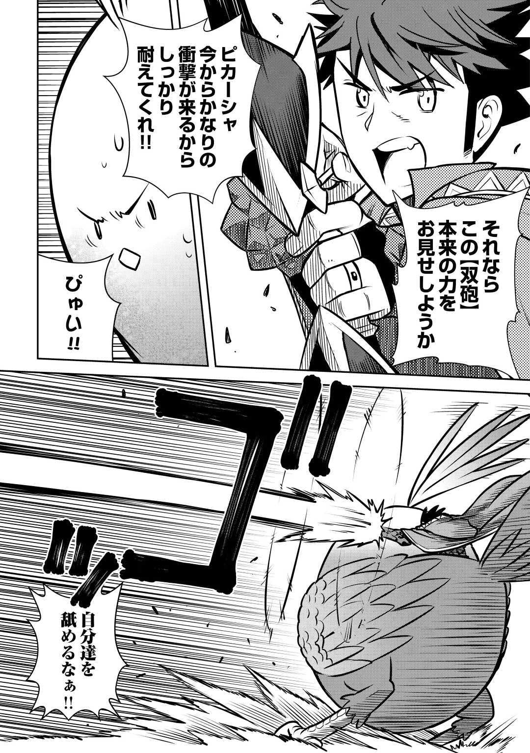 とあるおっさんのVRMMO活動記 Chap 60 - Next Chap 61