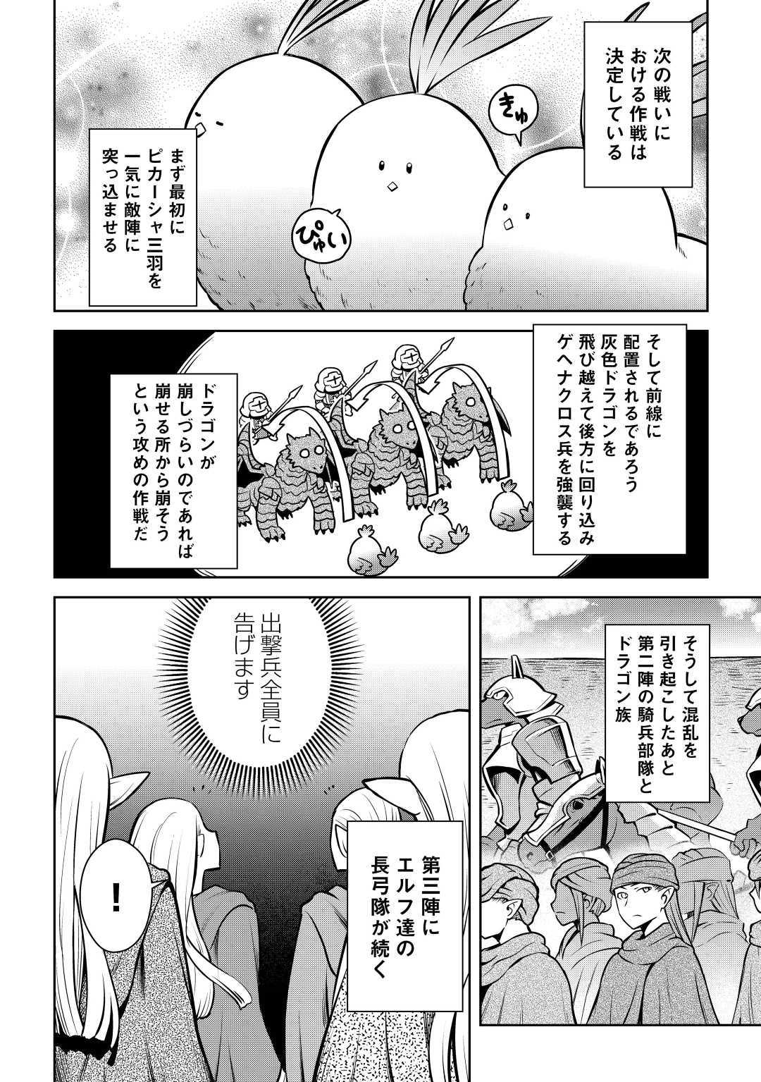 とあるおっさんのVRMMO活動記 Chap 60 - Next Chap 61
