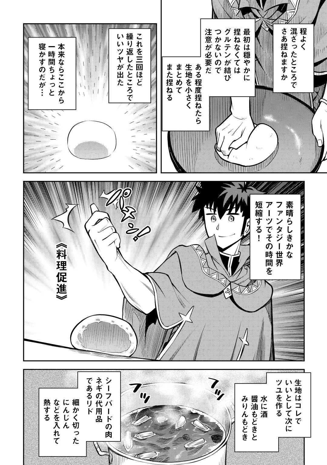 とあるおっさんのVRMMO活動記 Chap 60 - Next Chap 61