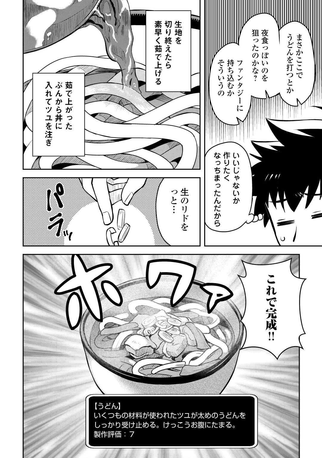 とあるおっさんのVRMMO活動記 Chap 60 - Next Chap 61