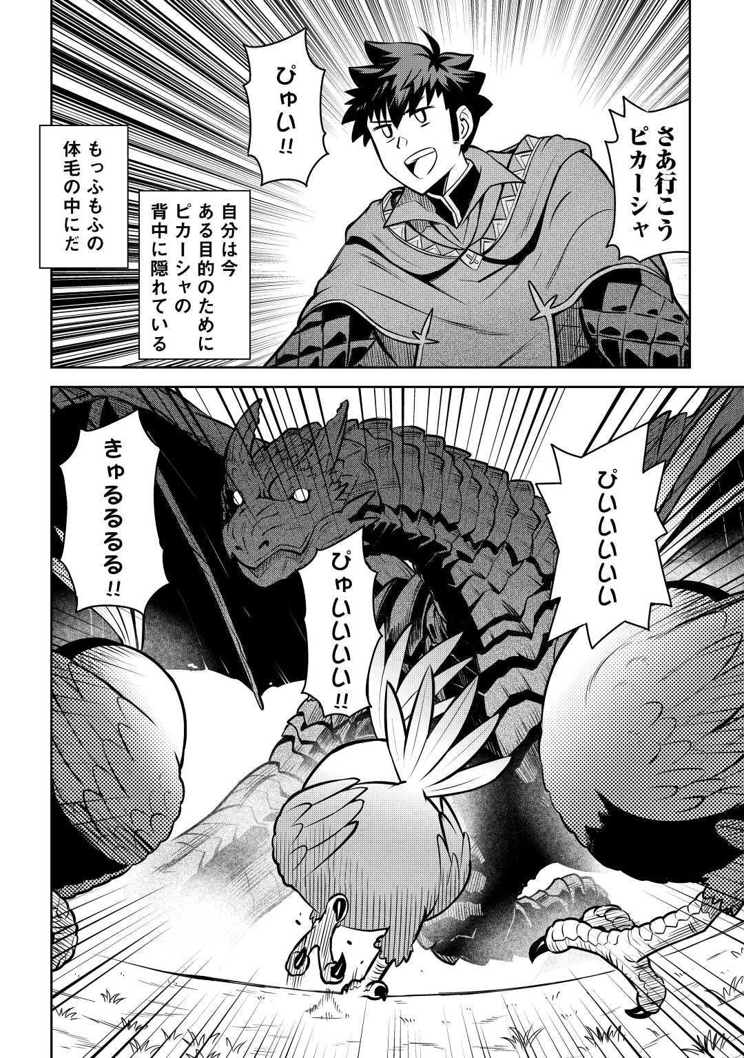 とあるおっさんのVRMMO活動記 Chap 60 - Next Chap 61
