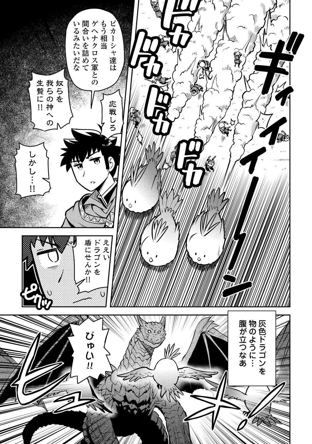 とあるおっさんのVRMMO活動記 Chap 60 - Next Chap 61