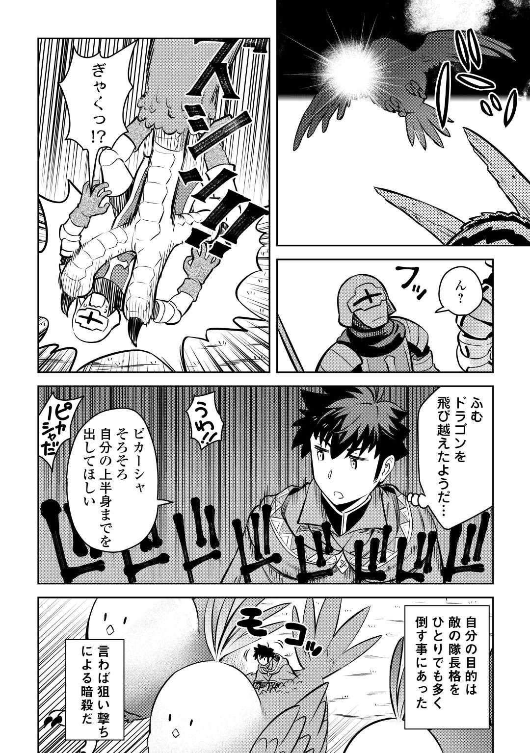 とあるおっさんのVRMMO活動記 Chap 60 - Next Chap 61