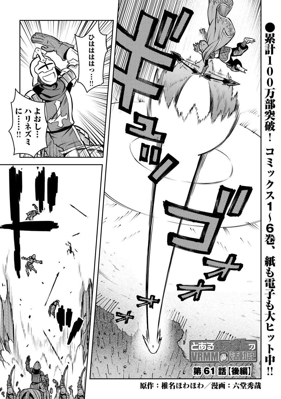 とあるおっさんのVRMMO活動記 Chap 61.2 - Next Chap 62.2