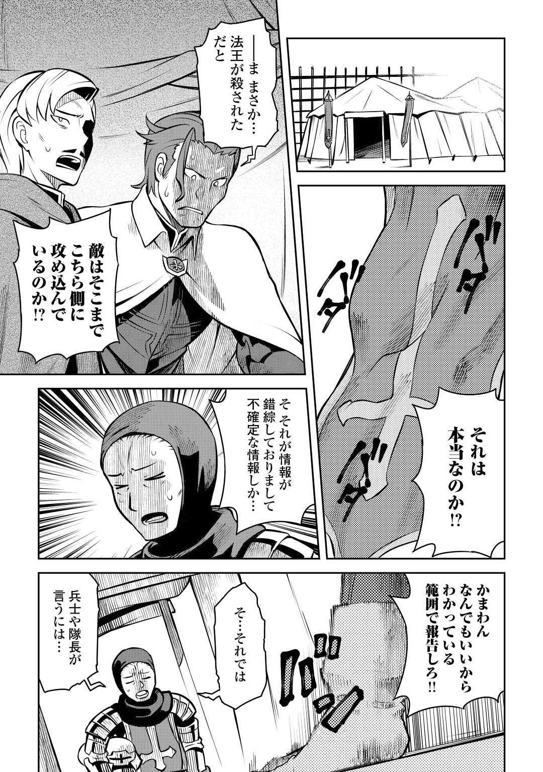 とあるおっさんのVRMMO活動記 Chap 61.2 - Next Chap 62.2