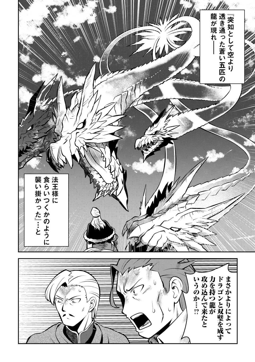 とあるおっさんのVRMMO活動記 Chap 61.2 - Next Chap 62.2