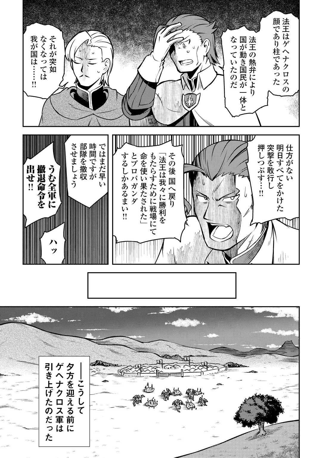 とあるおっさんのVRMMO活動記 Chap 61.2 - Next Chap 62.2