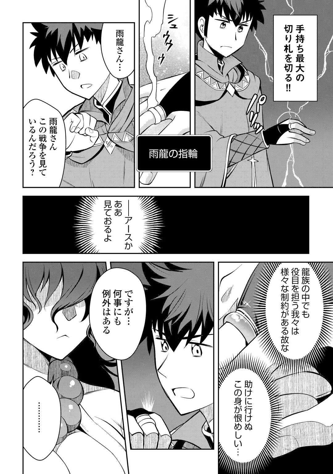 とあるおっさんのVRMMO活動記 Chap 63 - Next Chap 64