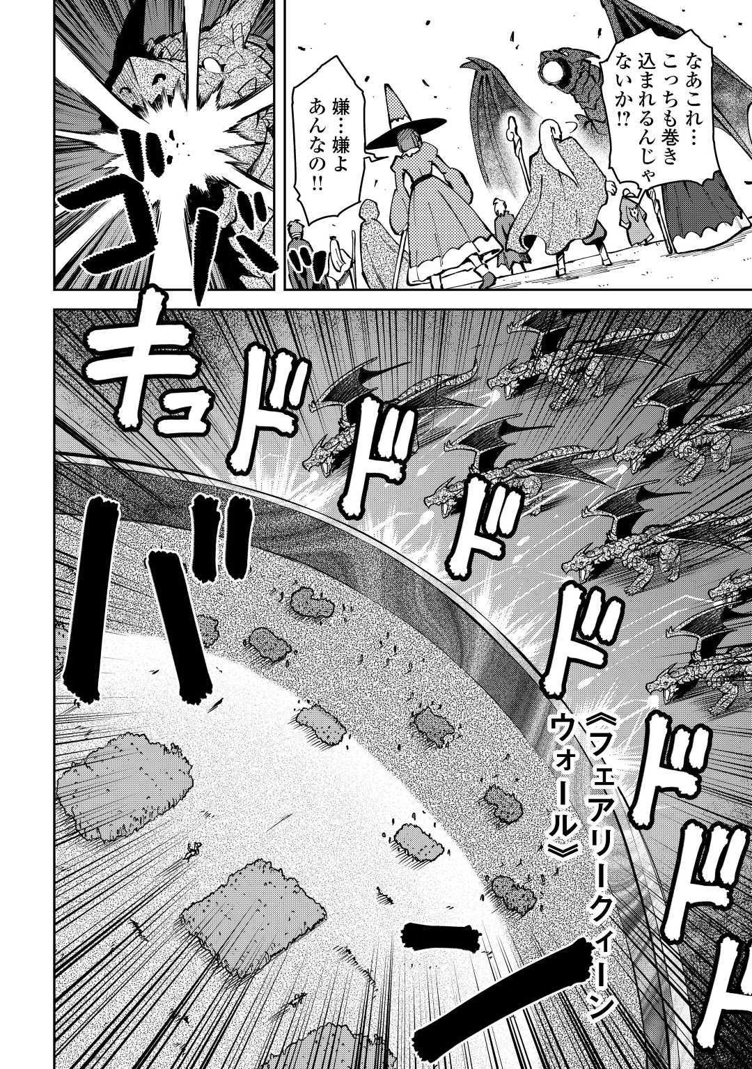 とあるおっさんのVRMMO活動記 Chap 63 - Next Chap 64