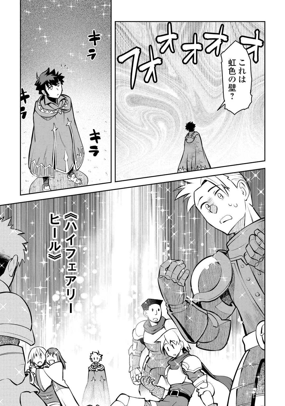 とあるおっさんのVRMMO活動記 Chap 63 - Next Chap 64