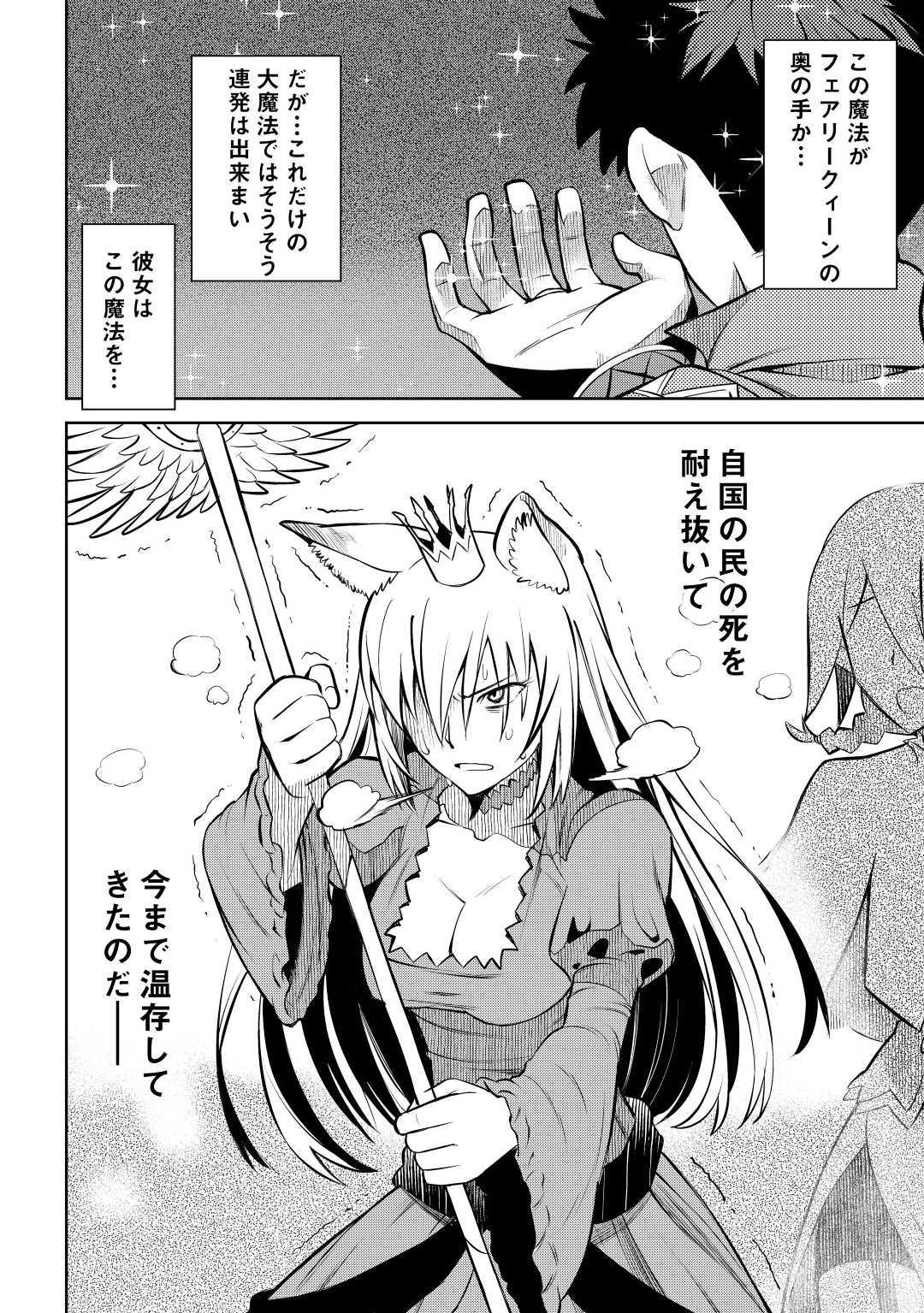 とあるおっさんのVRMMO活動記 Chap 63 - Next Chap 64