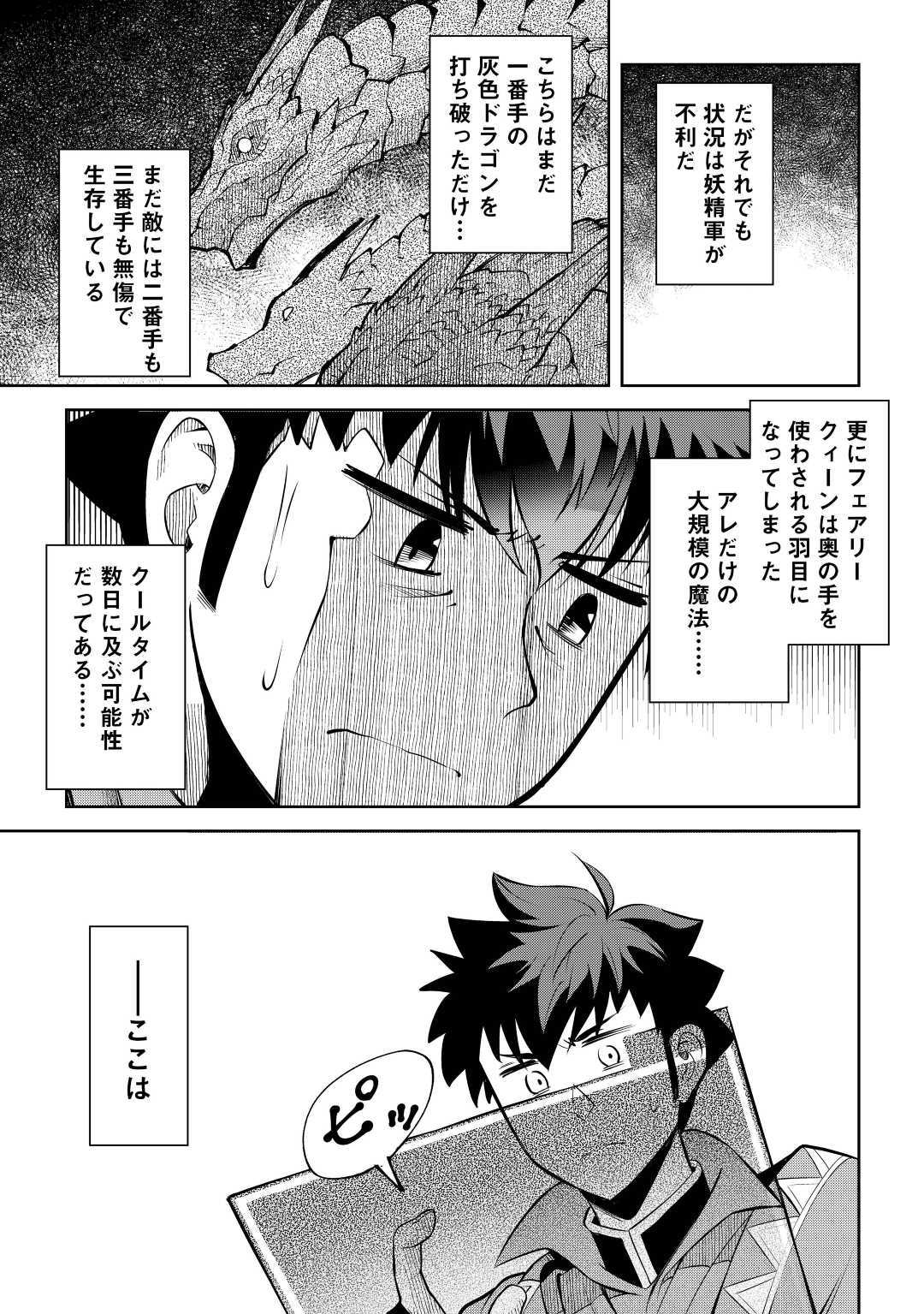 とあるおっさんのVRMMO活動記 Chap 63 - Next Chap 64