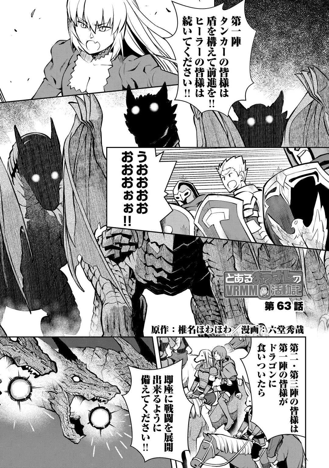 とあるおっさんのVRMMO活動記 Chap 63 - Next Chap 64