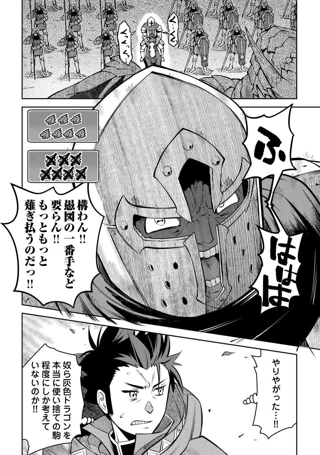 とあるおっさんのVRMMO活動記 Chap 63 - Next Chap 64